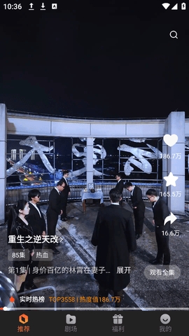 番薯剧场安卓版图3