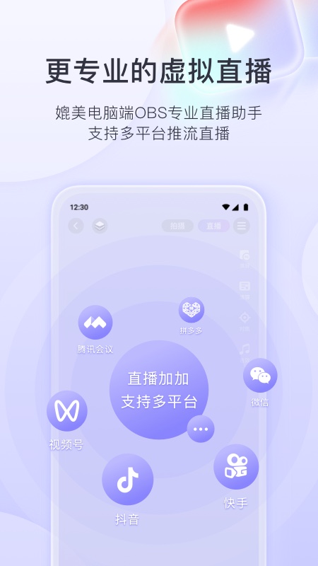 直播加加最新版图1
