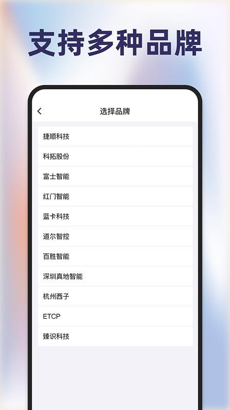 道闸抬杆器app图1