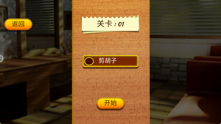 托尼理发店最新版图2
