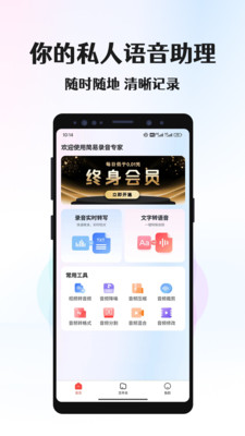 简易录音专家app图2