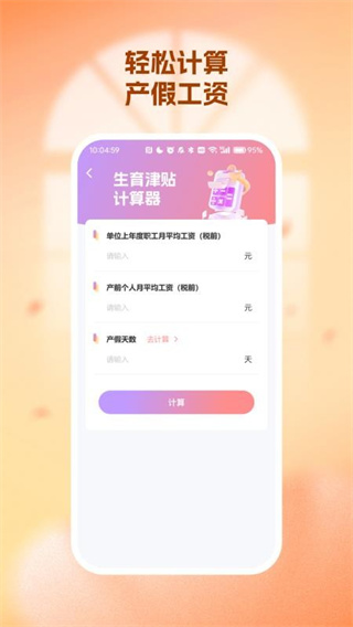 生育育儿补贴领取计算app图2
