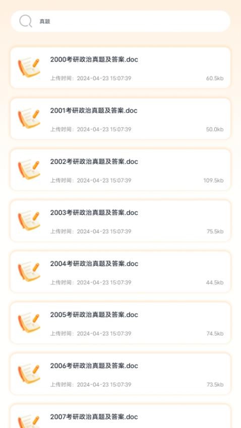 考研题库app图3