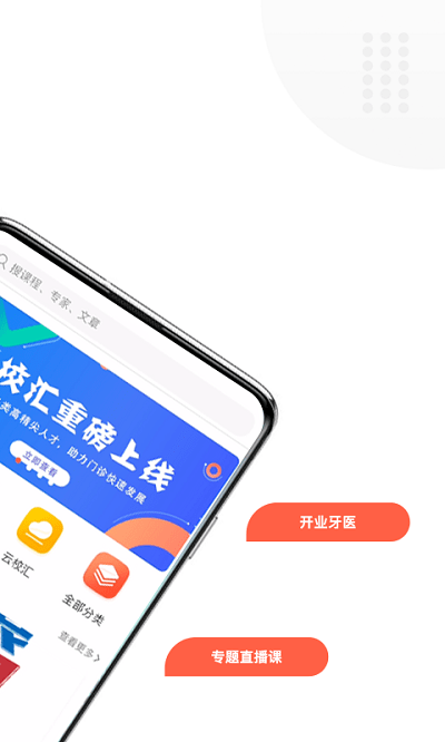 中齿云教育app图1