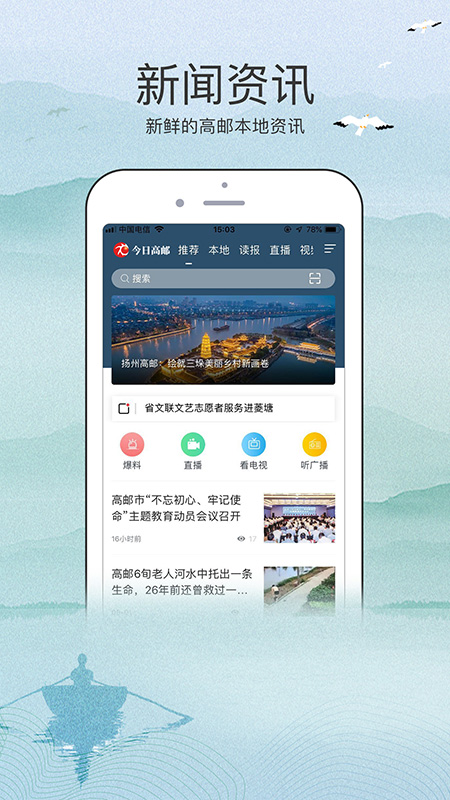 今日高邮官网版图2