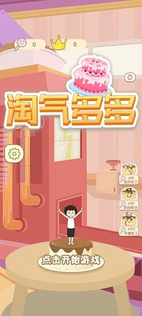 淘气多多游戏图1