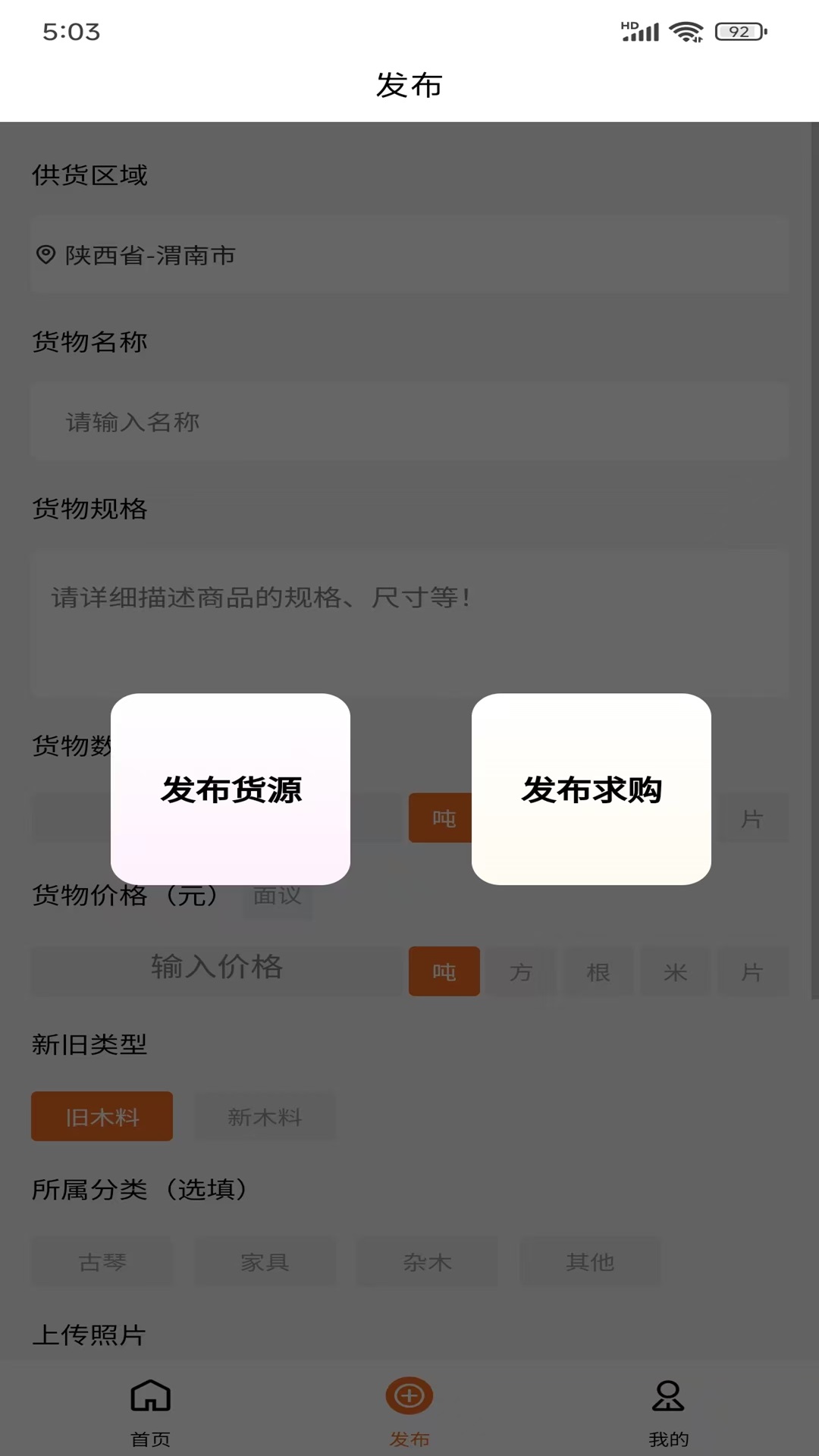 易木材app图1