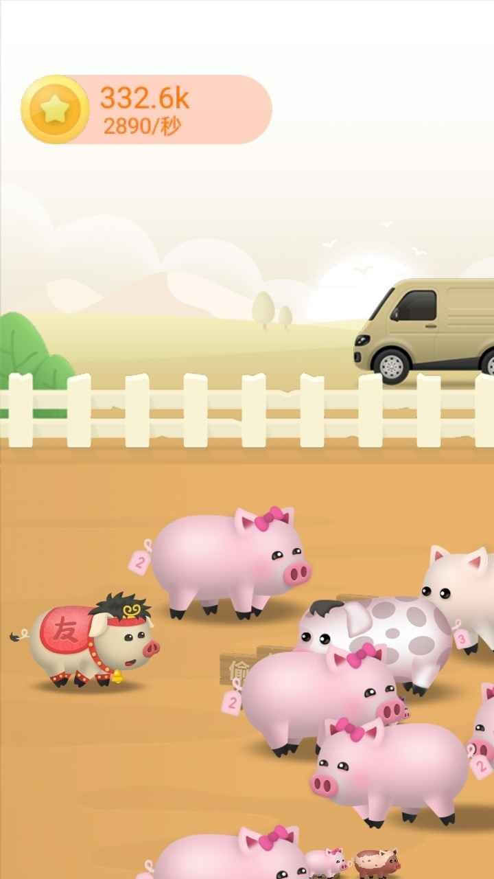 幸福金猪最新版