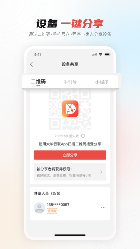 大华云联app图2