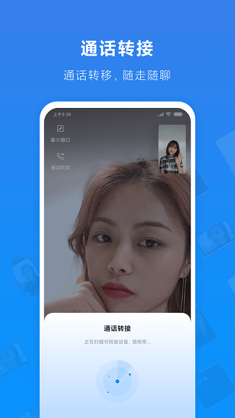 小米通话app图1