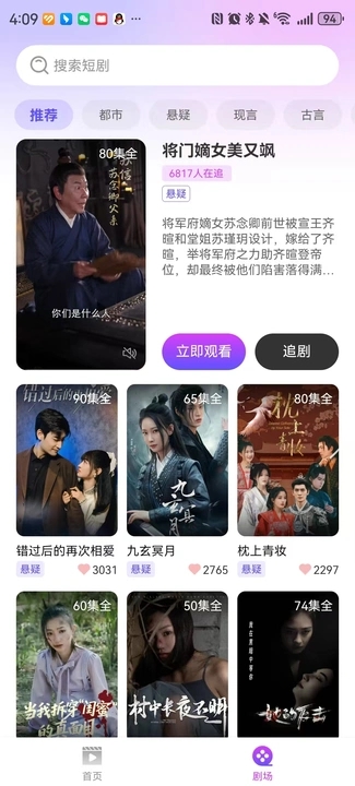 片剧星球app