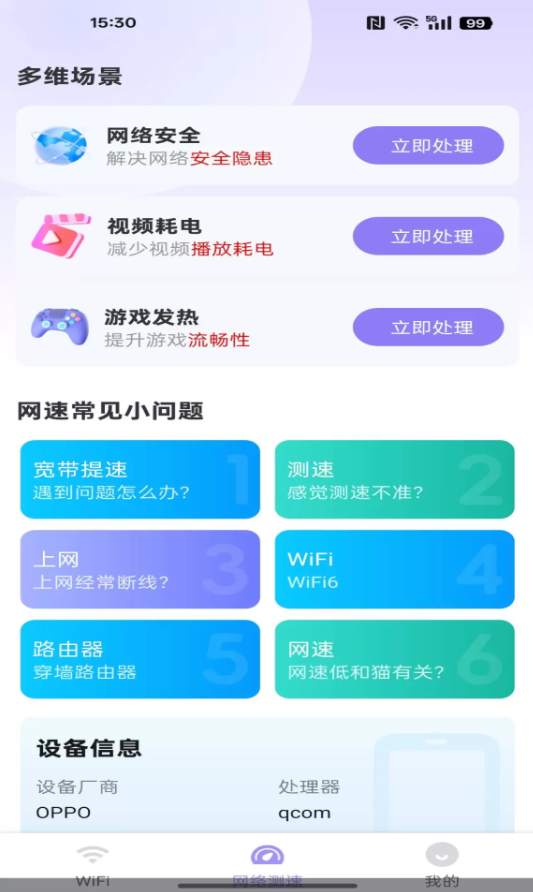WiFi万锁钥匙软件