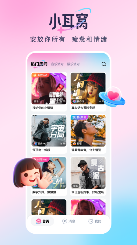 小耳窝app图1