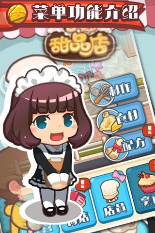 口袋甜品店游戏九游版