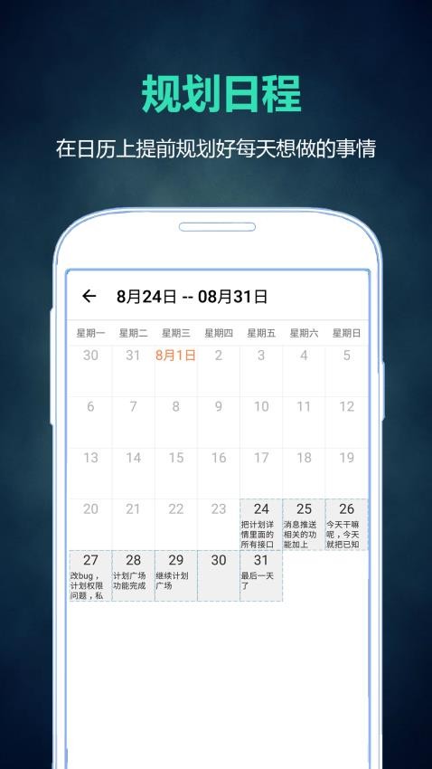 超级计划app图1