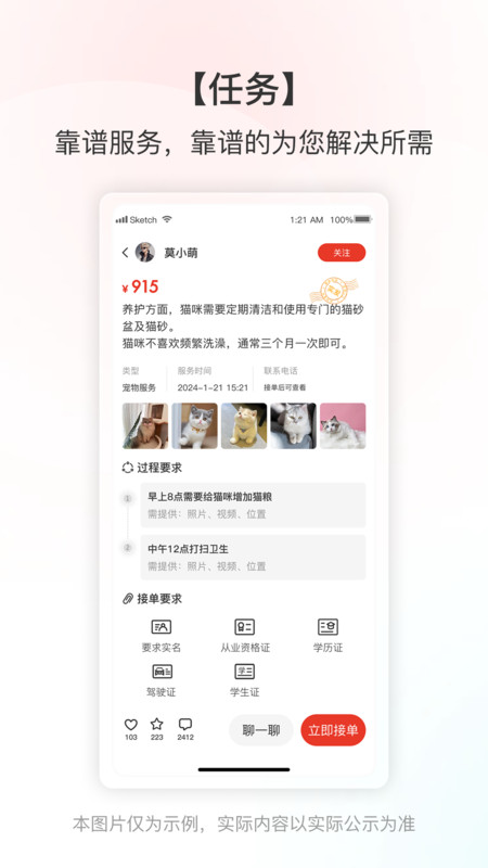 靠谱帮app图2