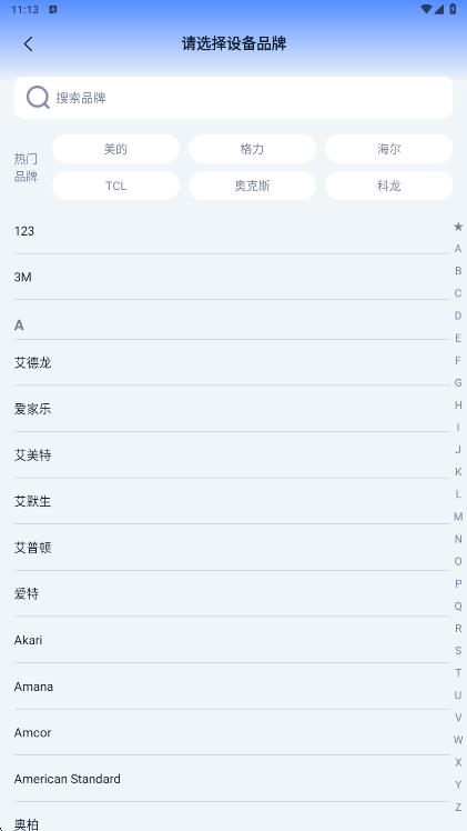 省心连遥控大师app图4