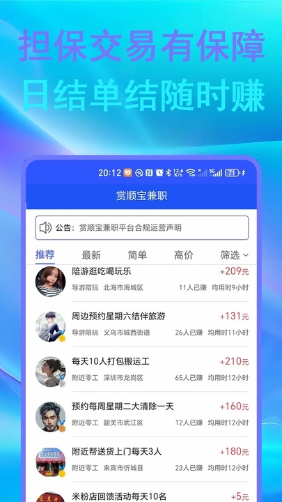 赏顺宝兼职app图3