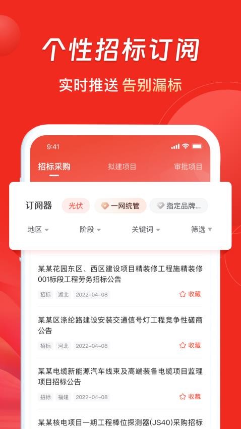 千里马招标网app图2