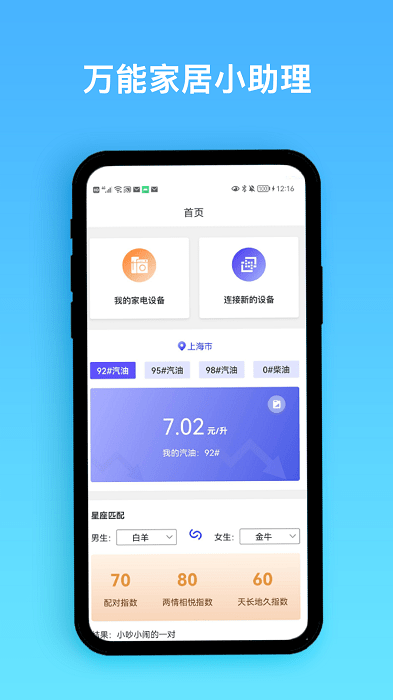 智能遥控宝软件图1
