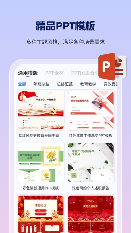PPT制作鱼app图2