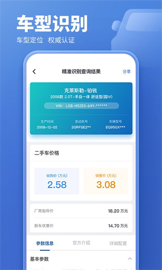 二手车估价app