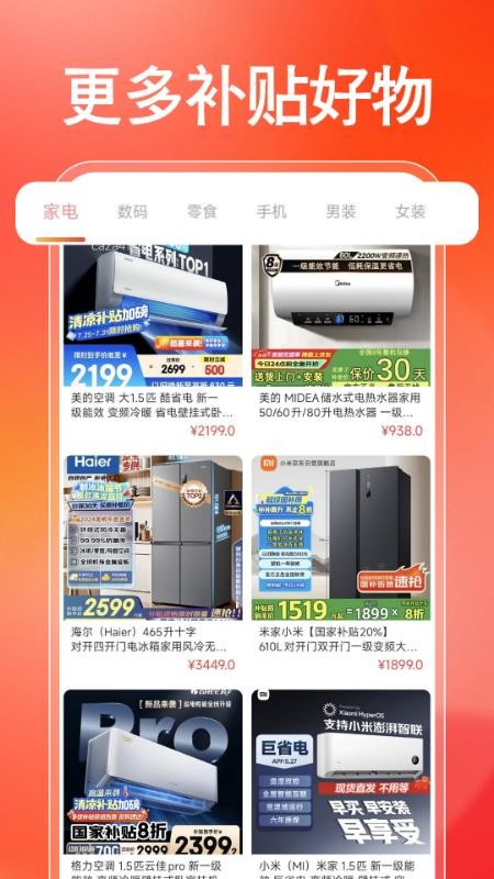 电器家电省钱助手app