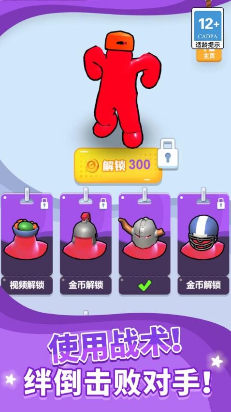 果冻人要上天游戏图3