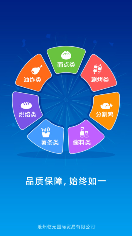 乾元冻品app