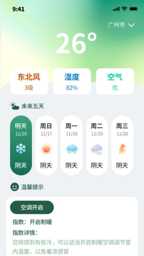 随游全时通app