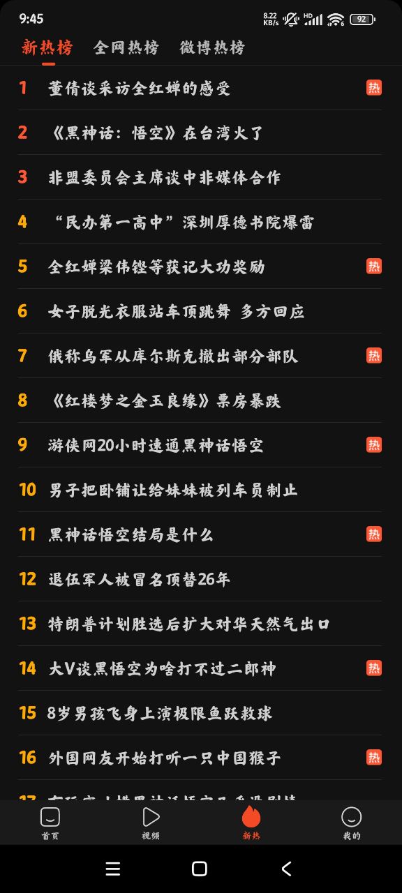 新热app图2