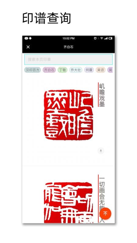 中国篆刻app图3