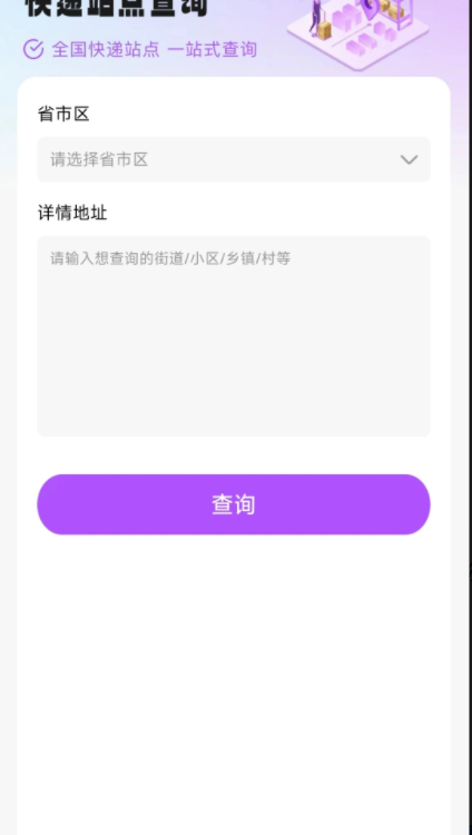 京通快递助手软件图1