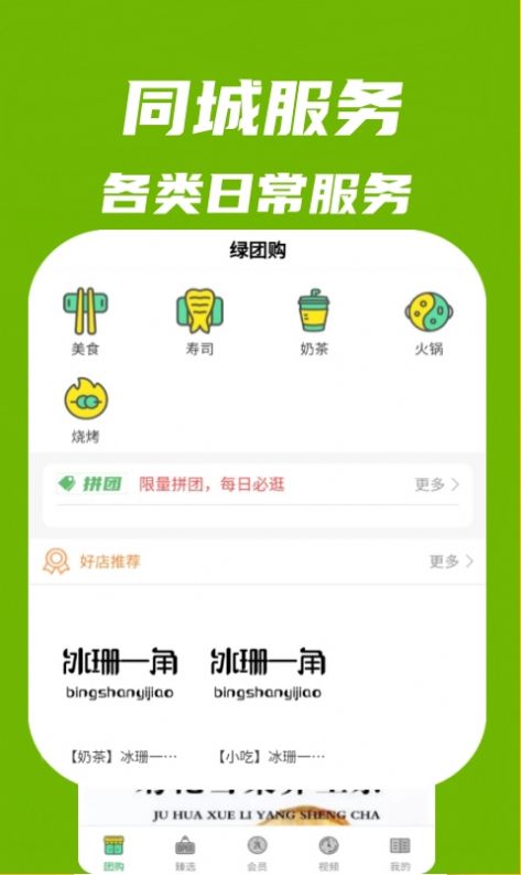 绿团购软件