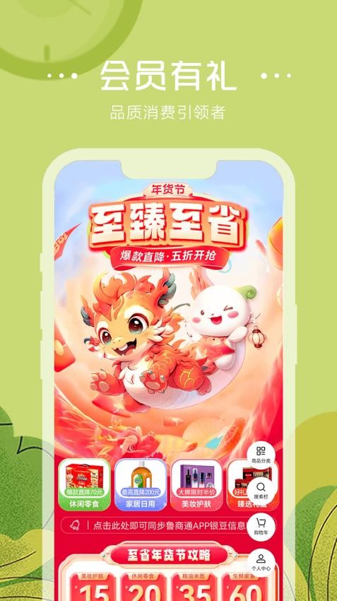 鲁商通APP图1