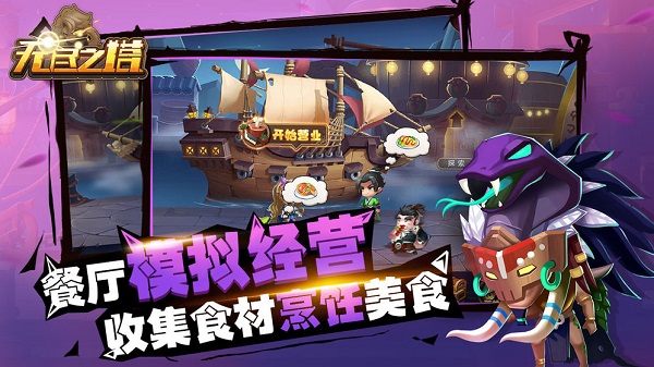 无尽之塔游戏图1