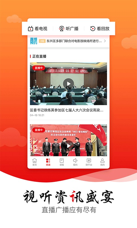 掌上东兴app图2