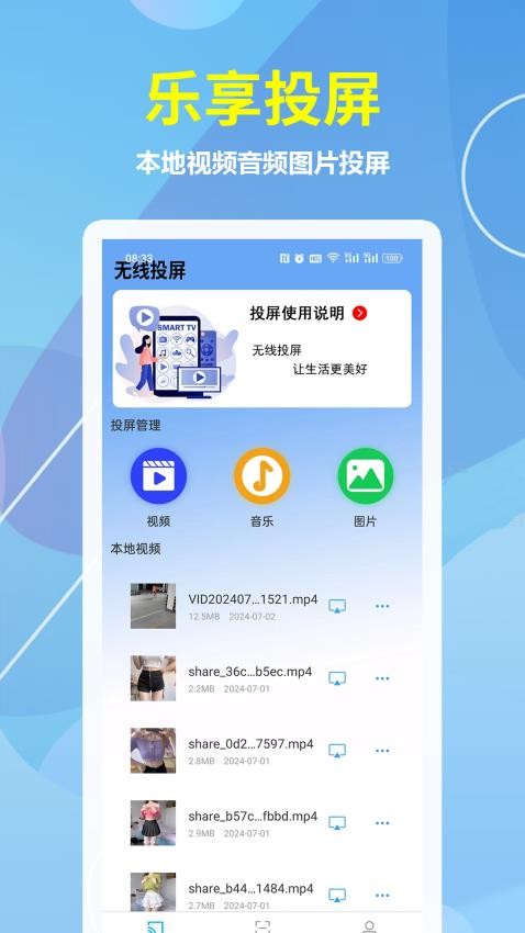 酷投屏app