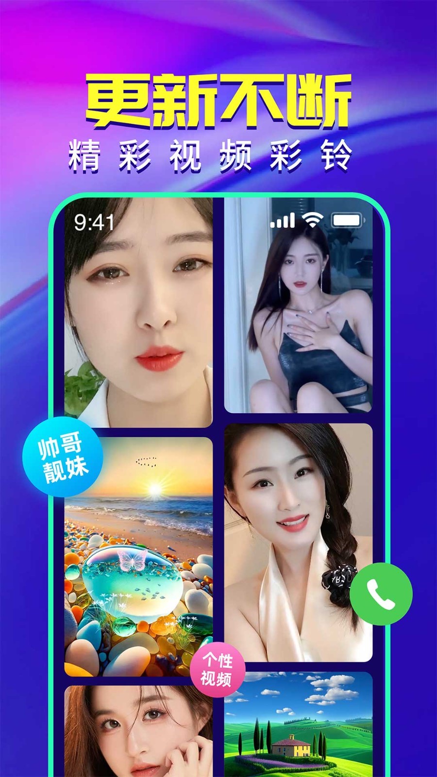 来电铃声视频秀app图4