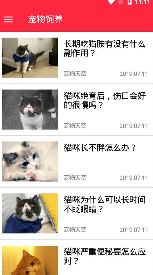 火猫宠社app