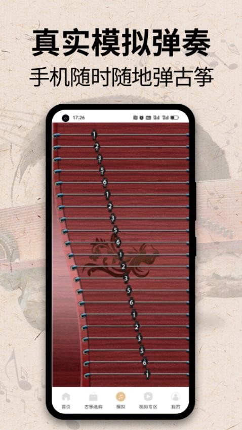 古筝模拟器app