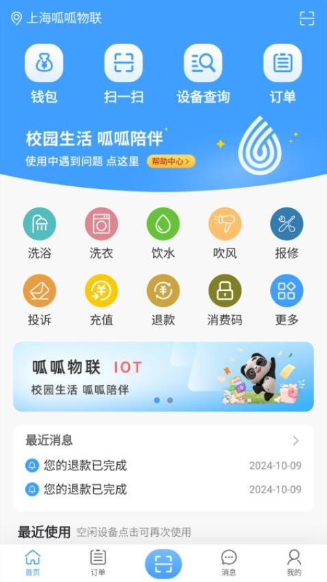 呱呱物联app图3