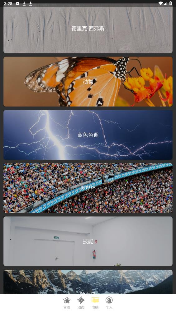 枫知手机主题壁纸app图1