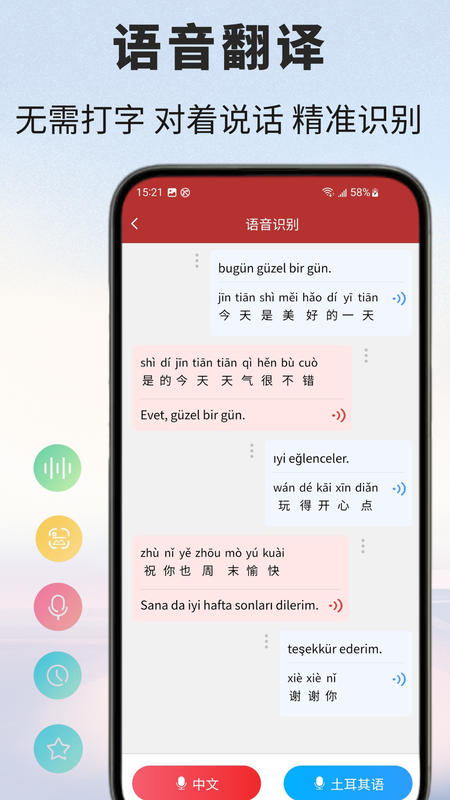 土耳其语翻译通app图1