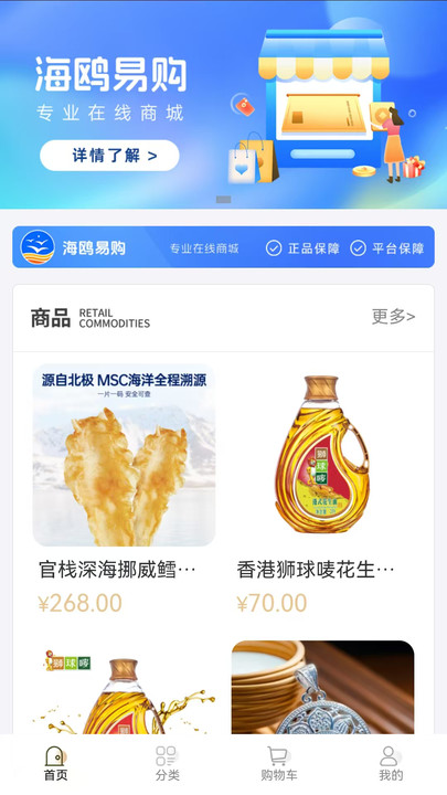 海鸥易购app