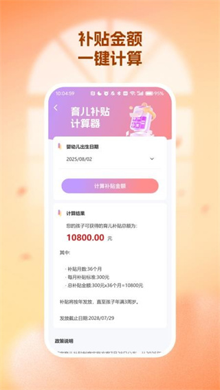 生育育儿补贴领取计算app图4