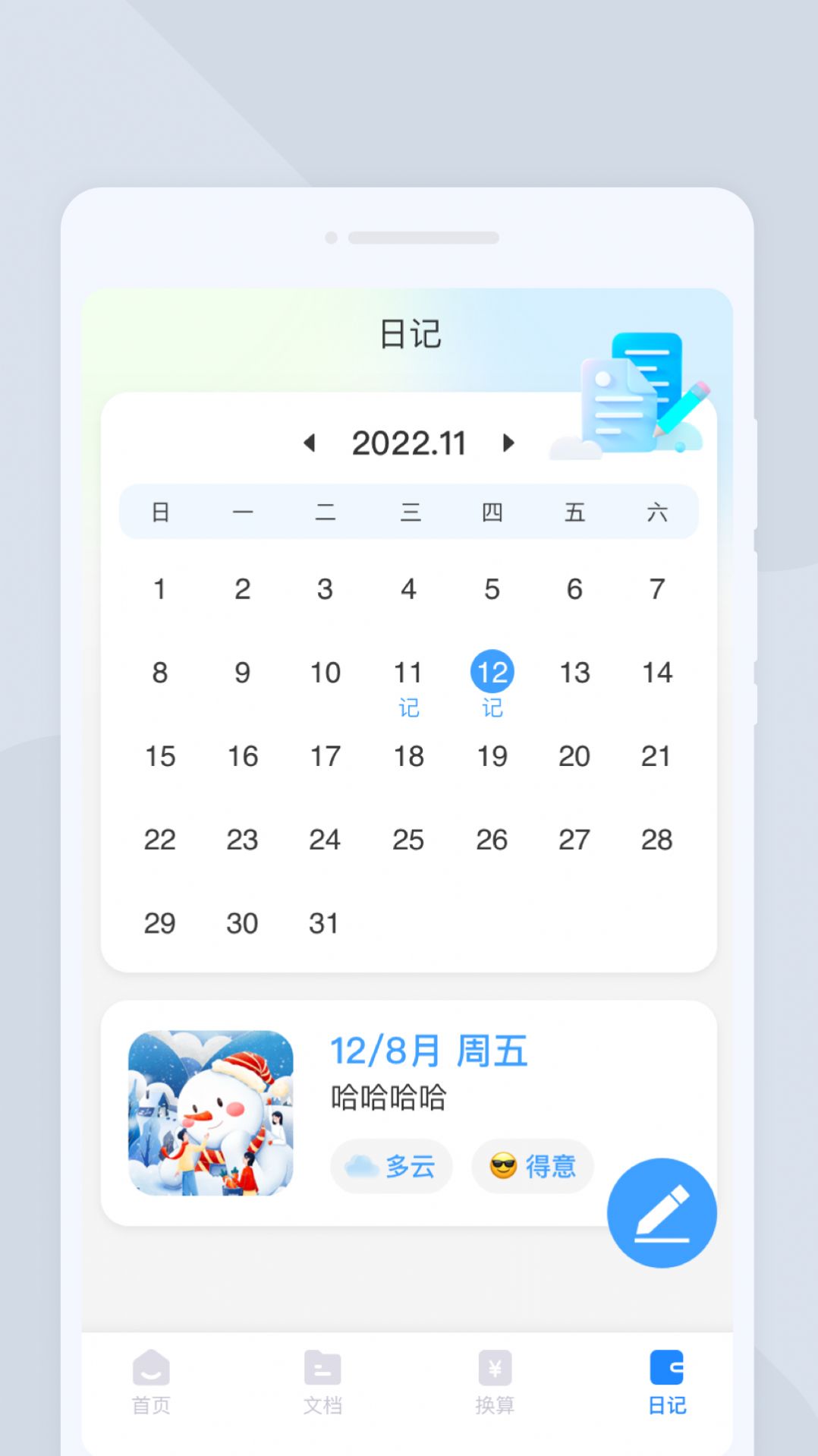 风越扫描最新版图4