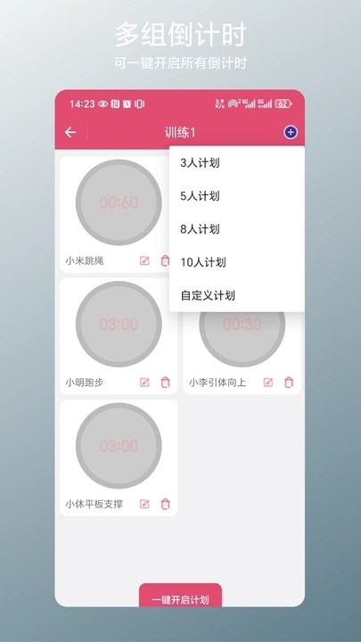 多组倒计时app图4