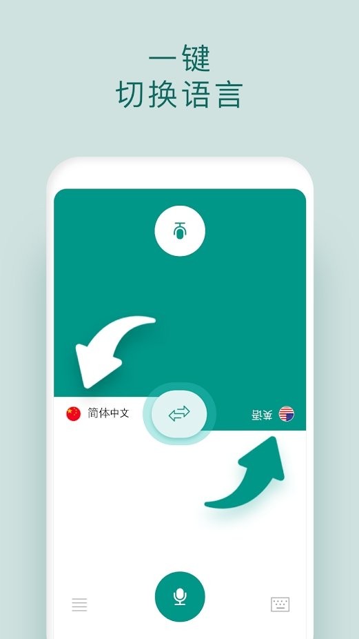 有声翻译机app图3