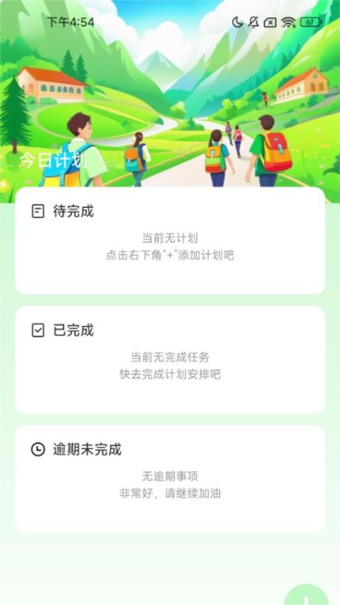 知意愿行app图3